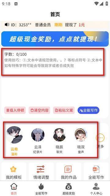 尚配音app官方下载最新版