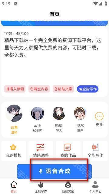 尚配音app官方下载最新版