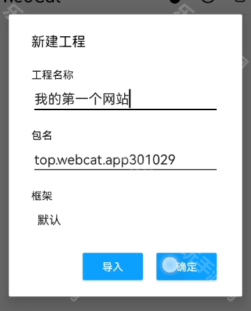 webcat编辑器