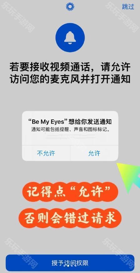 Be My Eyes中文版