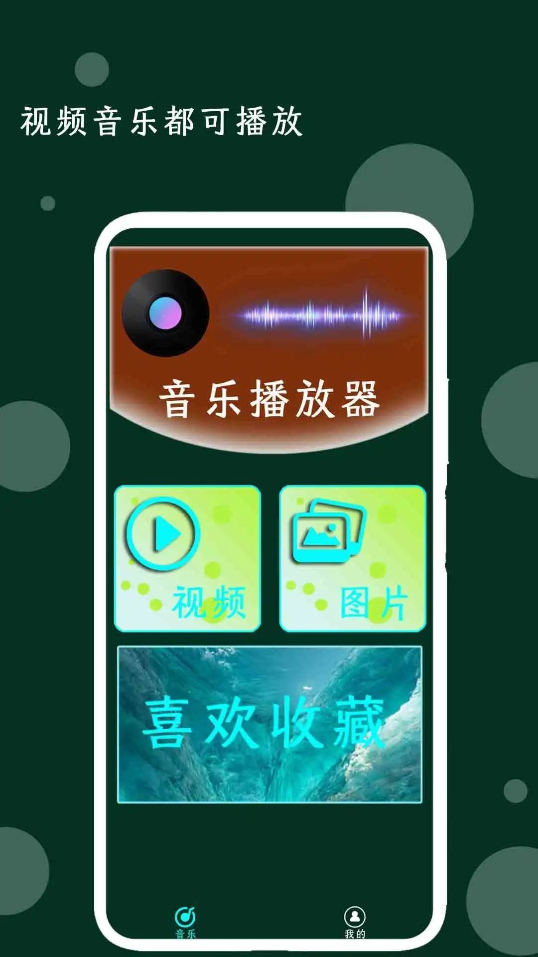 我的音乐播放器