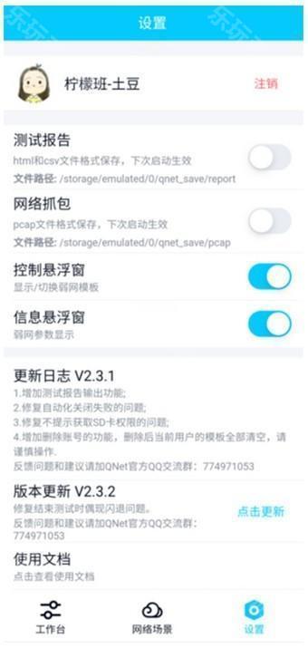 qnetv2.1.5下载新版本-qnetv2.1.5下载最新版本官方弱网参数瞬移工具