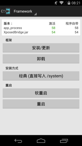 Xposed Installer框架