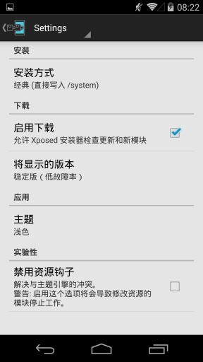 Xposed Installer框架