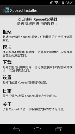 Xposed Installer框架