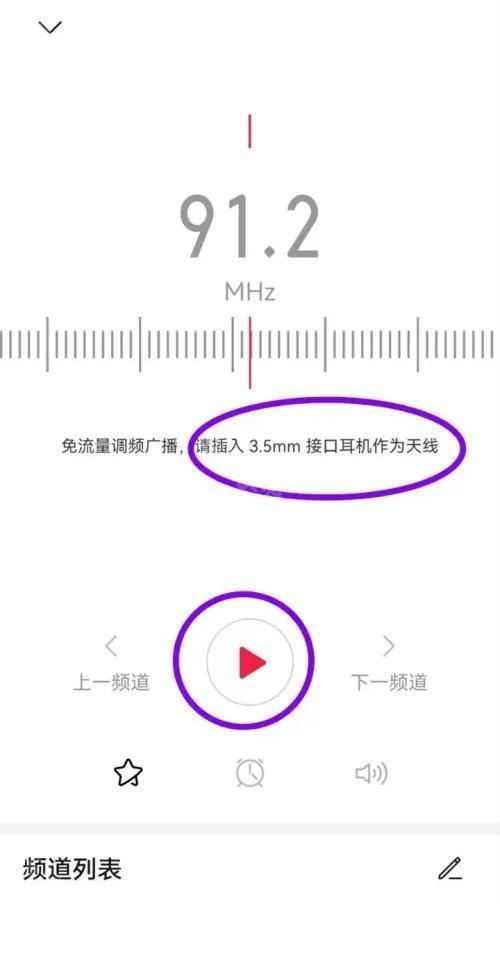 华为收音机