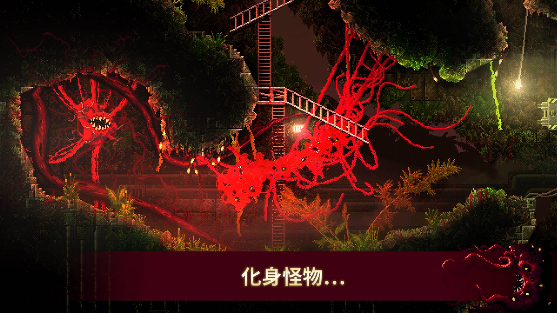 Carrion手机版