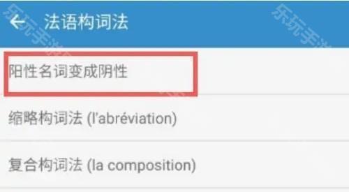 法语助手破解版怎么查阴阳性