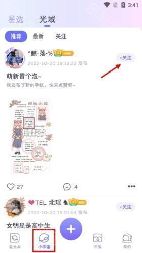 星光手帐怎么加好友1