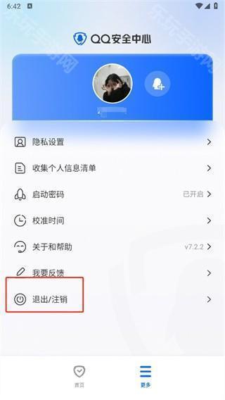 QQ安全中心app