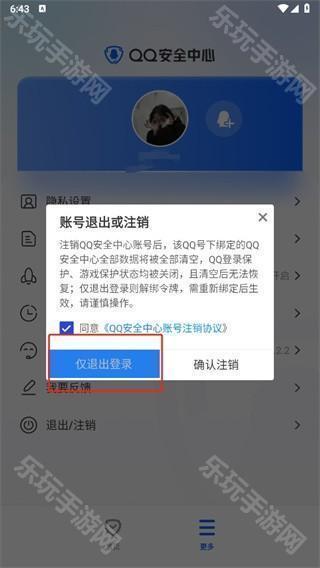 QQ安全中心app