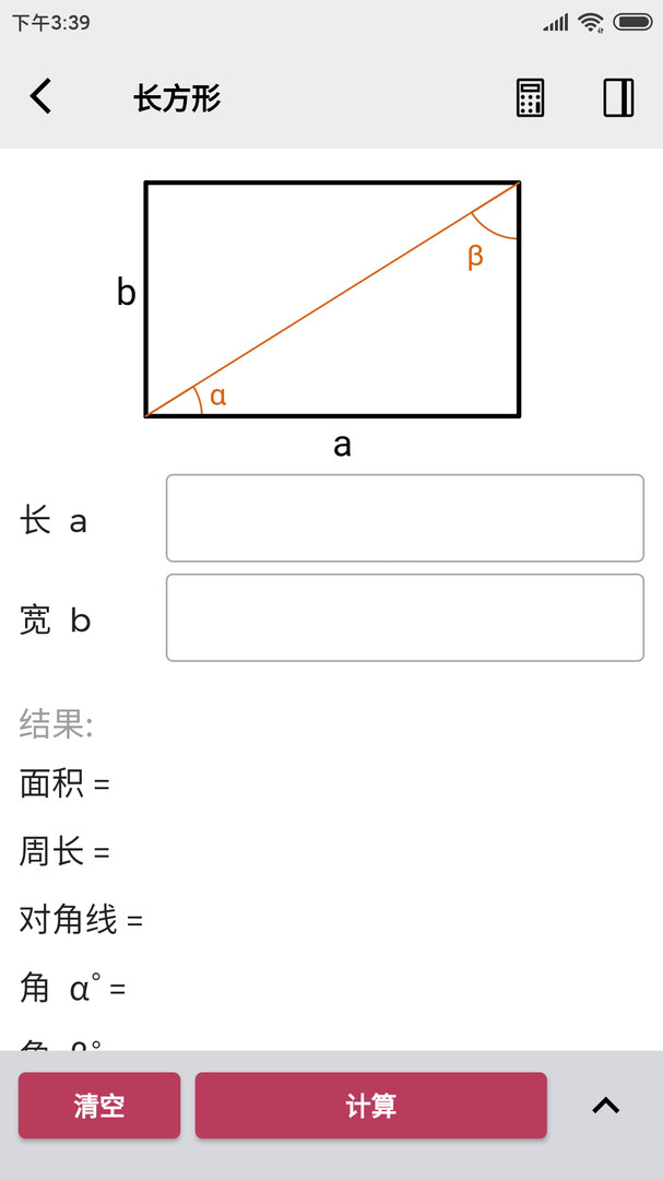 几何计算器