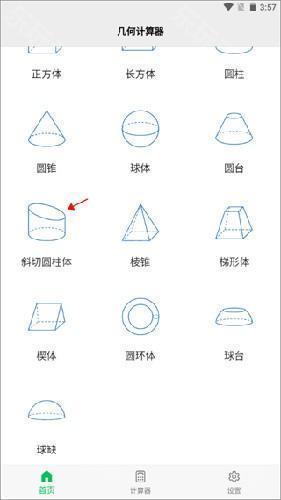 几何计算器如何查看几何模型的计算公式