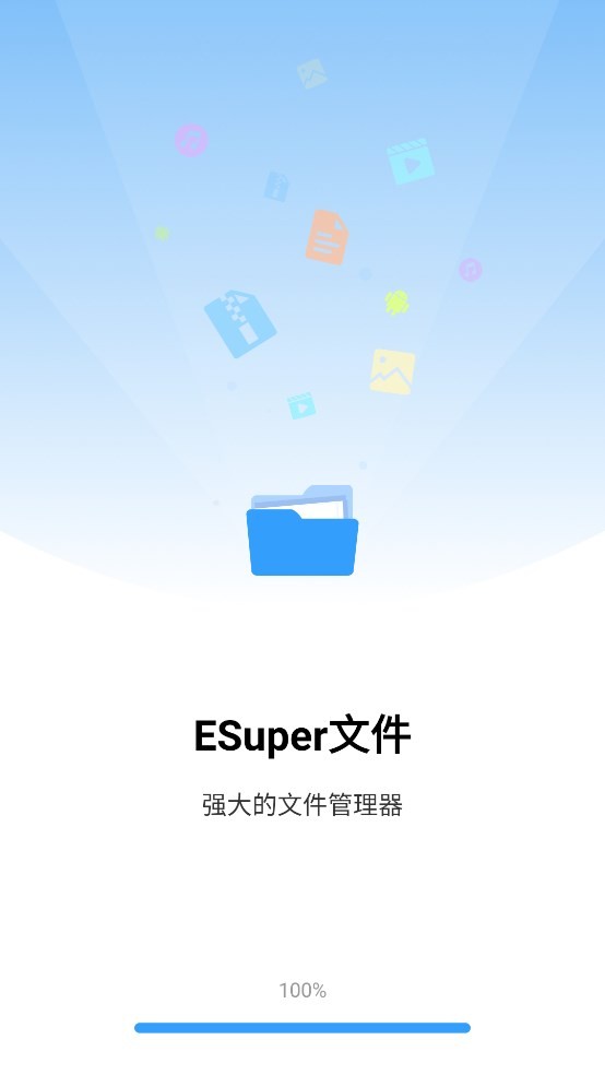 esuper文件管理器