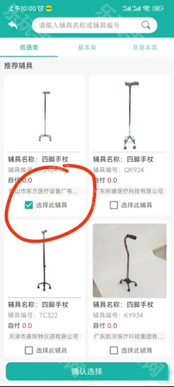 陕西辅具