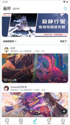 画加约稿平台app5