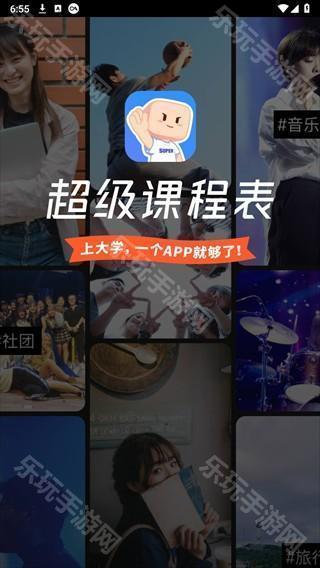 超级课程表app下载安卓版