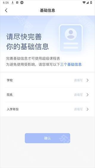 超级课程表app下载安卓版