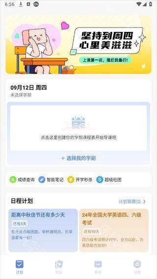 超级课程表app下载安卓版