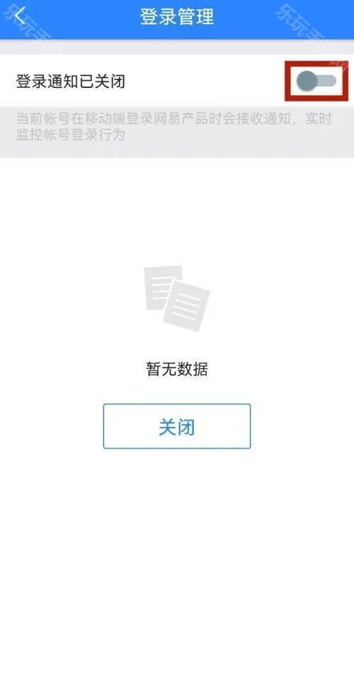 网易账号管家最新版