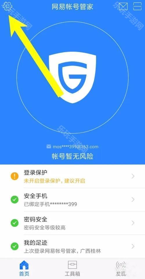 网易账号管家最新版