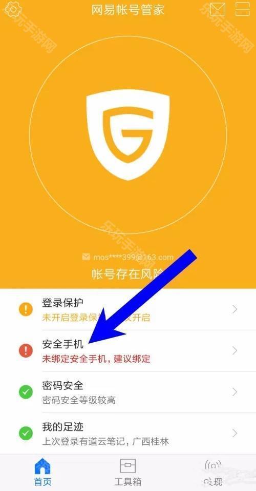 网易账号管家手机版