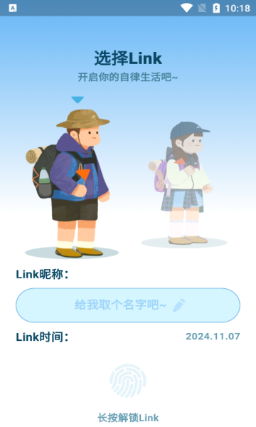 Link自律计划