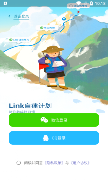 Link自律计划