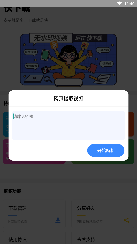 快下载