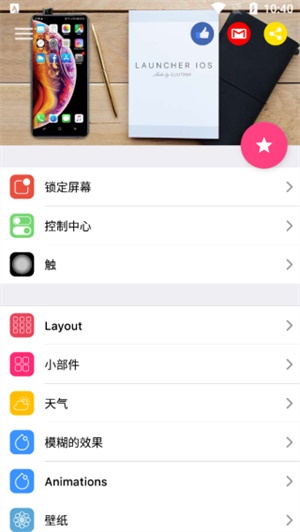 ioslauncher15中文版