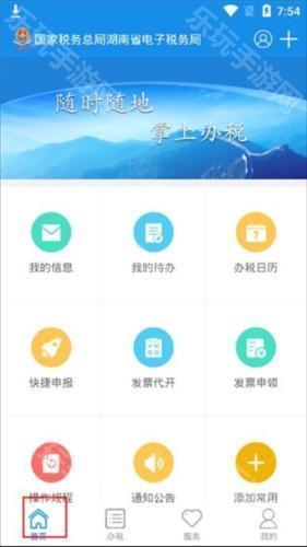 湖南税务手机开票app图片3