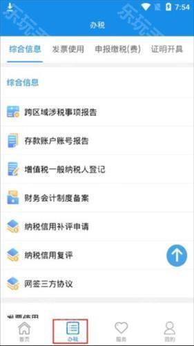 湖南税务手机开票app图片4