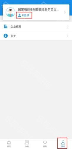新疆税务app最新版3