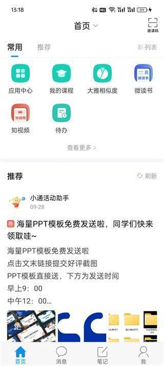 学习通最新版本下载