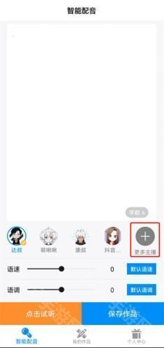 指尖配音app3