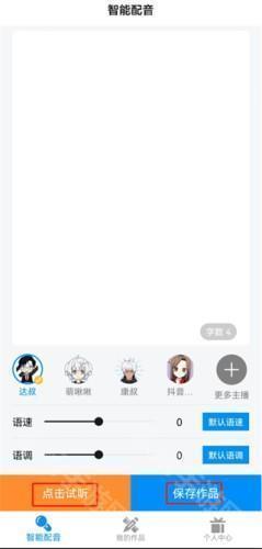 指尖配音app6