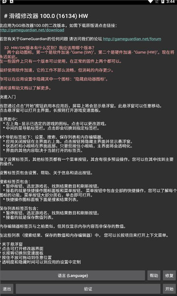 滑稽修改器免root版