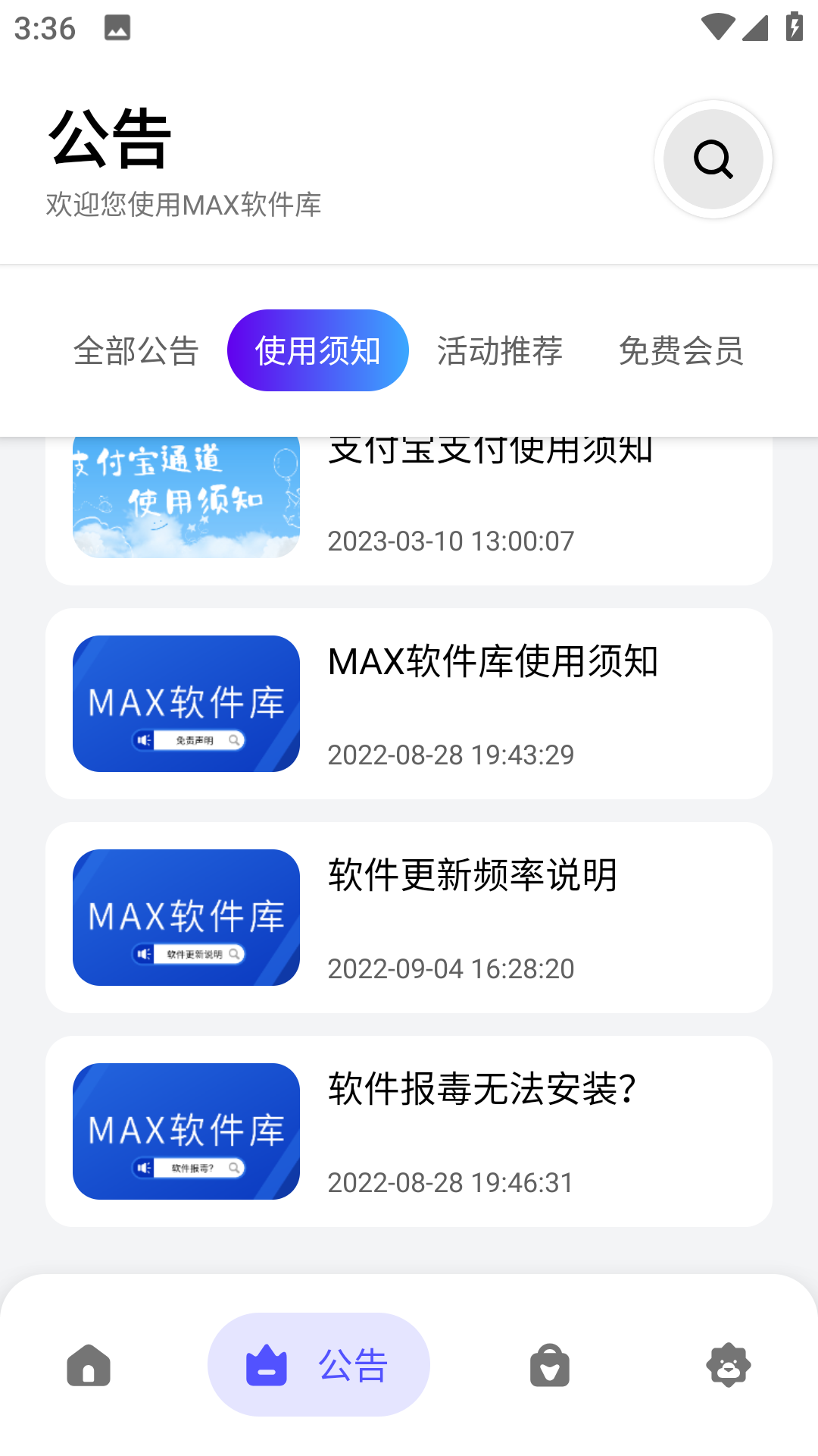 MAX软件库