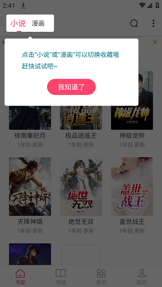 小小追书旧版本