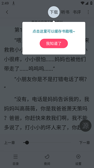 小小追书旧版本