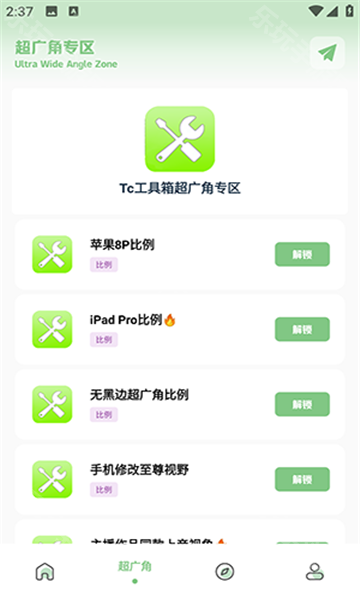 Tc工具箱