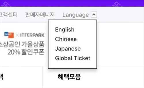 interpark ticket官方中文国际版怎么注册2