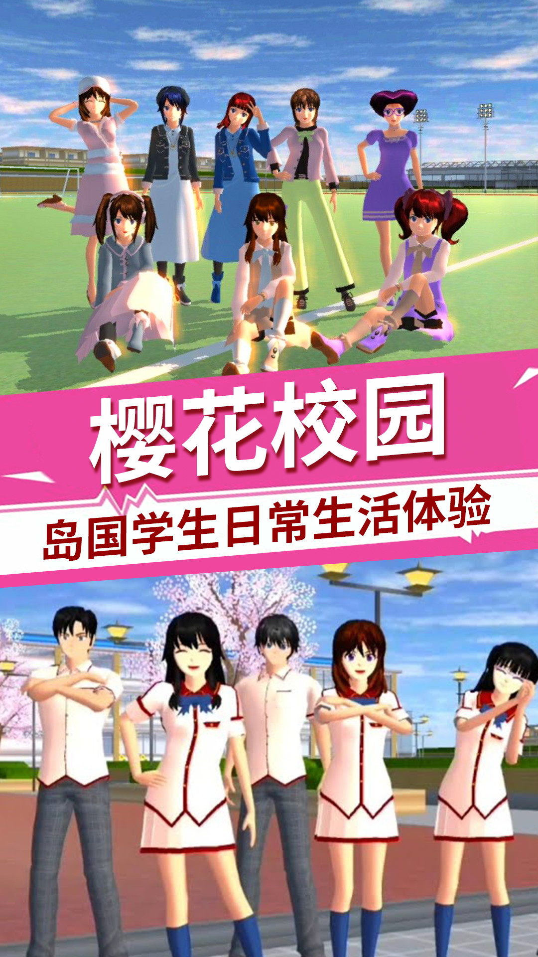 樱花学校开学季