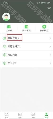 愉客行怎么添加新的常用联系人