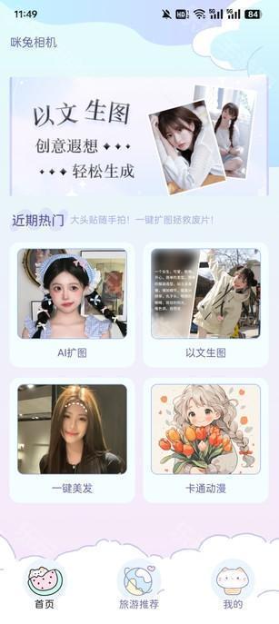 咪兔相机官方下载app