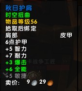 魔兽世界11.05版本U10龙傲天怎么配装