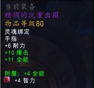 魔兽世界11.05版本U10龙傲天怎么配装