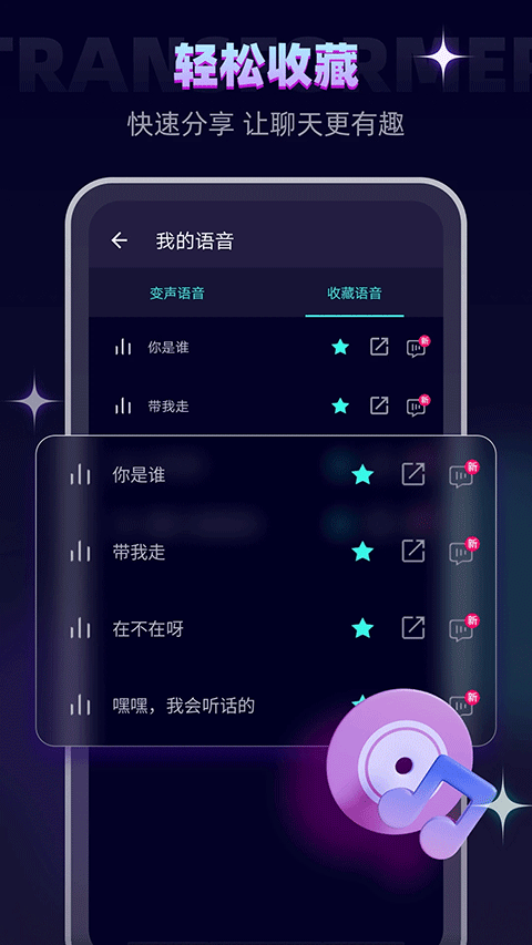 万能变声器