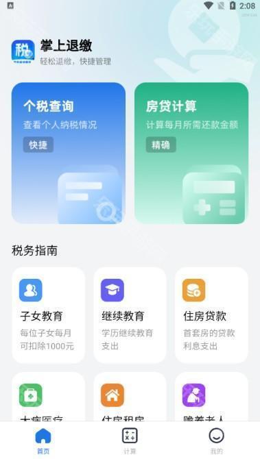 掌上退缴官方下载app