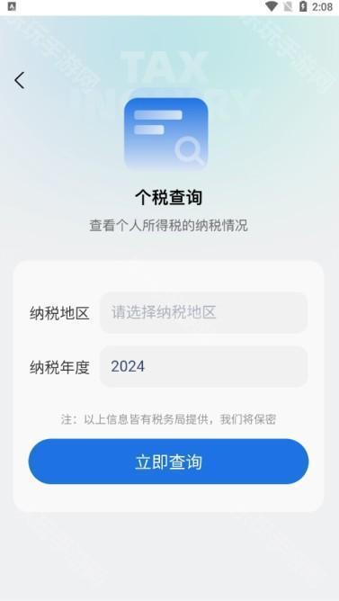 掌上退缴官方下载app